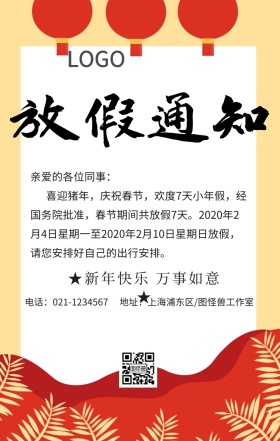 放假通知创意宣传海报