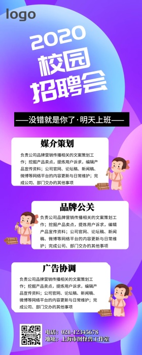 校园招聘营销长图