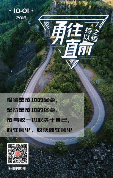 激励梦想拼搏奋斗努力励志简约日签