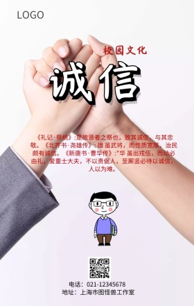 校园文化诚信手机营销海报