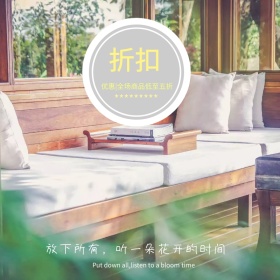 清新简约布艺沙发促销活动主图直通车模板