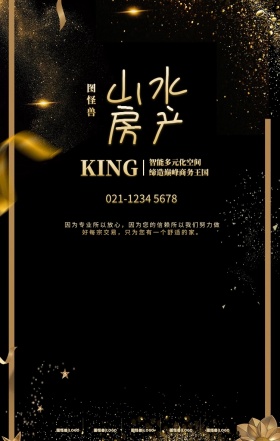 黑金房地产手机海报