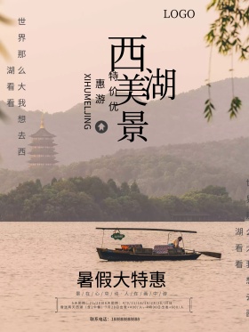 西湖美景旅游海报