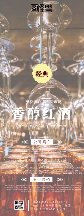 红酒 易拉宝 