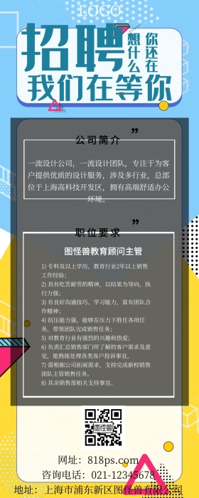 招聘扁平卡通撞色深色系营销长图