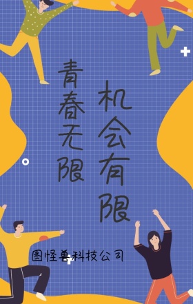 黄色立体飞机卡通企业招聘海报
