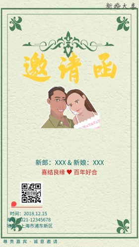 绿色复古风小清新婚礼邀请函
