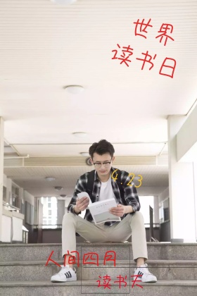 423世界图书图日卡通手绘公众号配