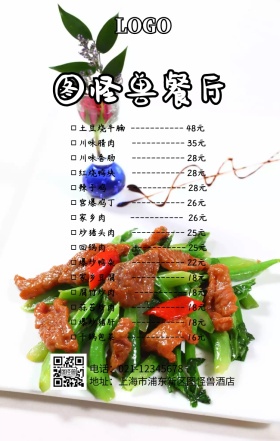 菜单纸美食点菜优惠手机海报