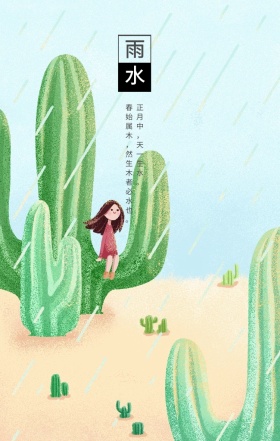 24节气雨水插画手机节气海报