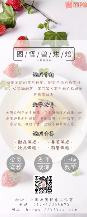烘焙培训 营销长图
