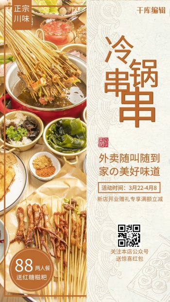 冷锅串串黄色简约海报