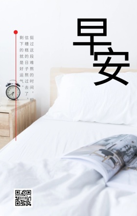 简约早安日签