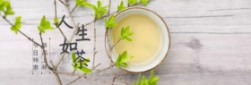 中国风茶道特惠banner图片