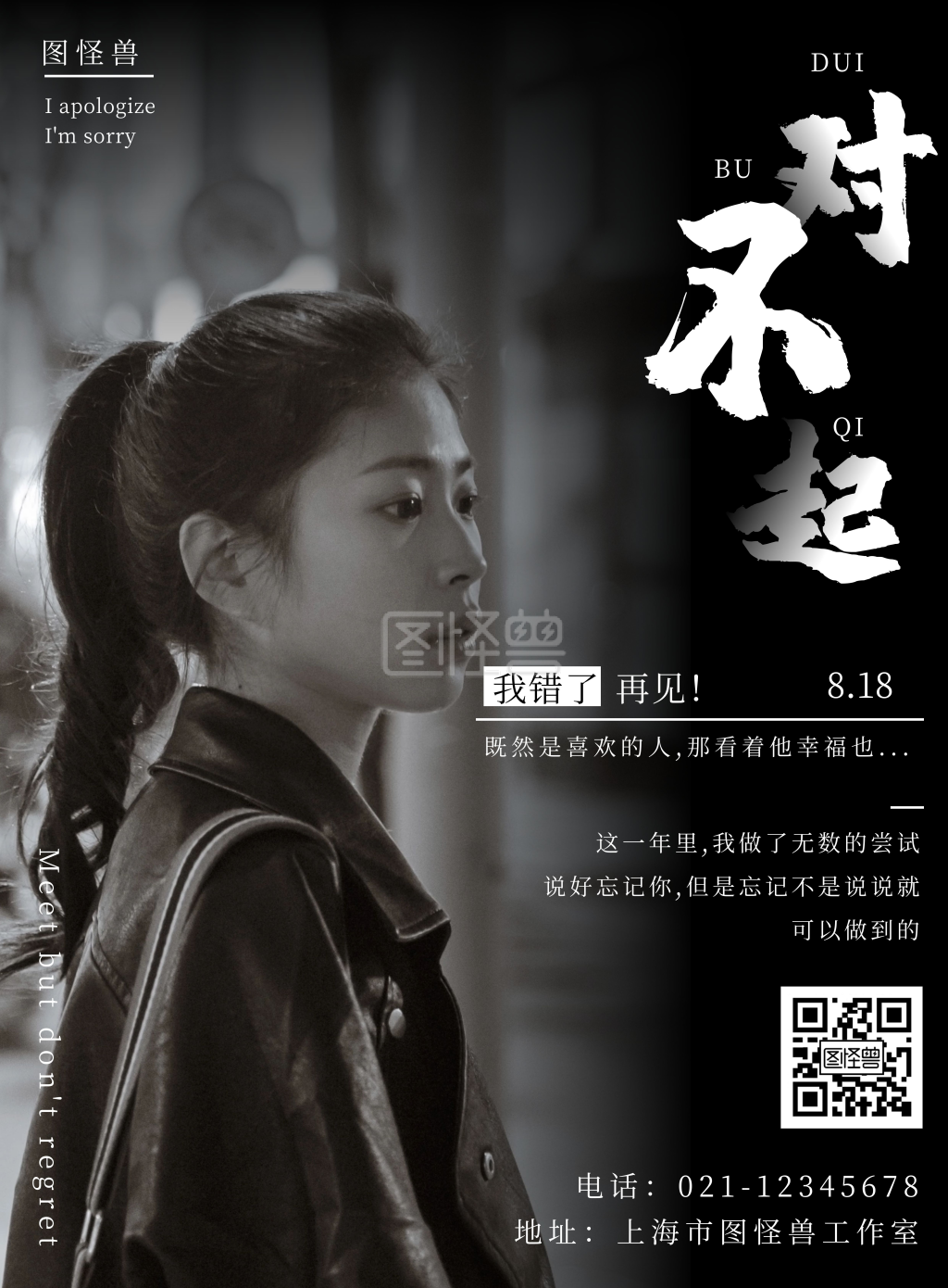 女朋友道歉的海报配图黑色简约大气宣传海报