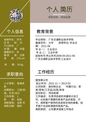 个人简历应聘资料