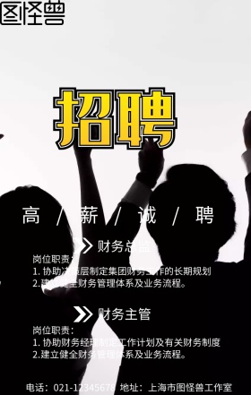 高薪诚聘背影招聘黑色简约手机海报