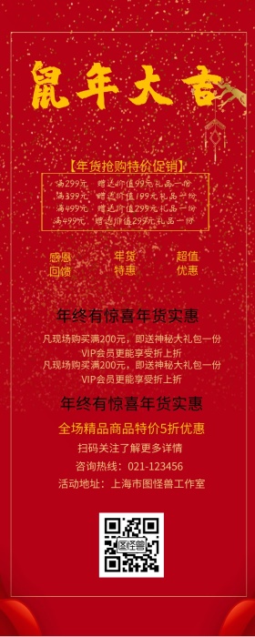 金猪大吉年货特价狂欢红色创意营销长图