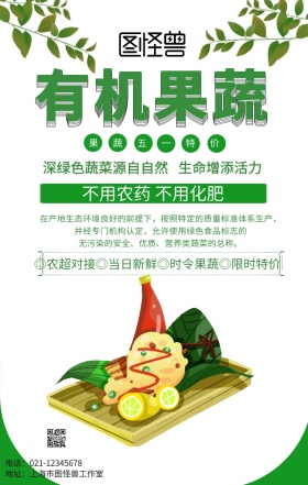 五一果蔬促销活动宣传海报简约