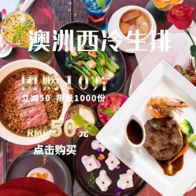 淘宝电商黑底澳洲西冷牛排直通车