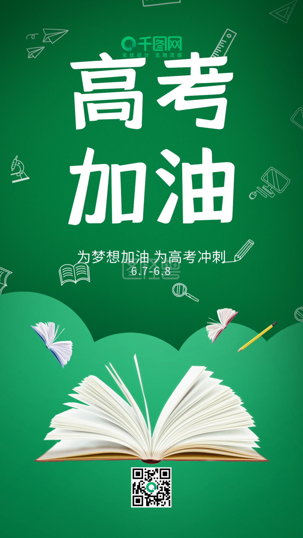 高考加油海报-绿色简约创意高考加油手机海报在线图片制作-图怪兽