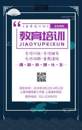 教育培训宣传招生手机海报
