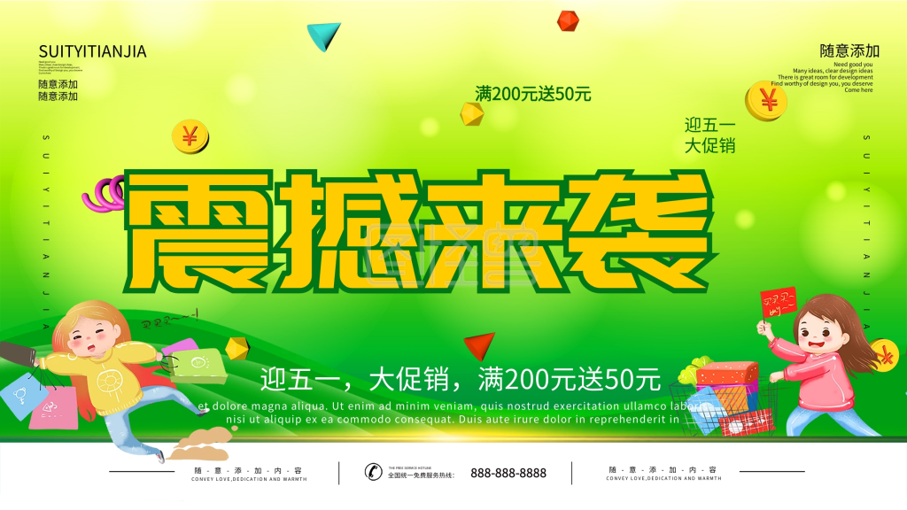 51震撼来袭促销海报设计psd素材