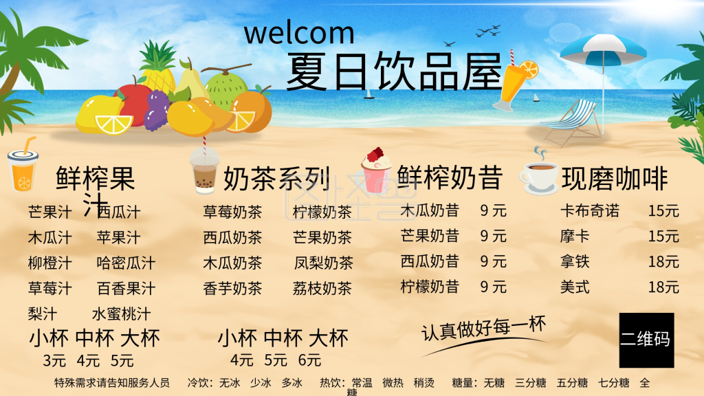 夏日度假海滩风奶茶店水吧菜单设计
