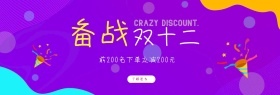 双十二活动benner