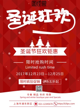 圣诞节海报