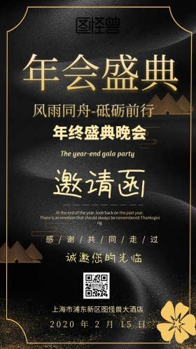 年会商务电子邀请函