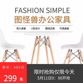 办公家具淘宝主图