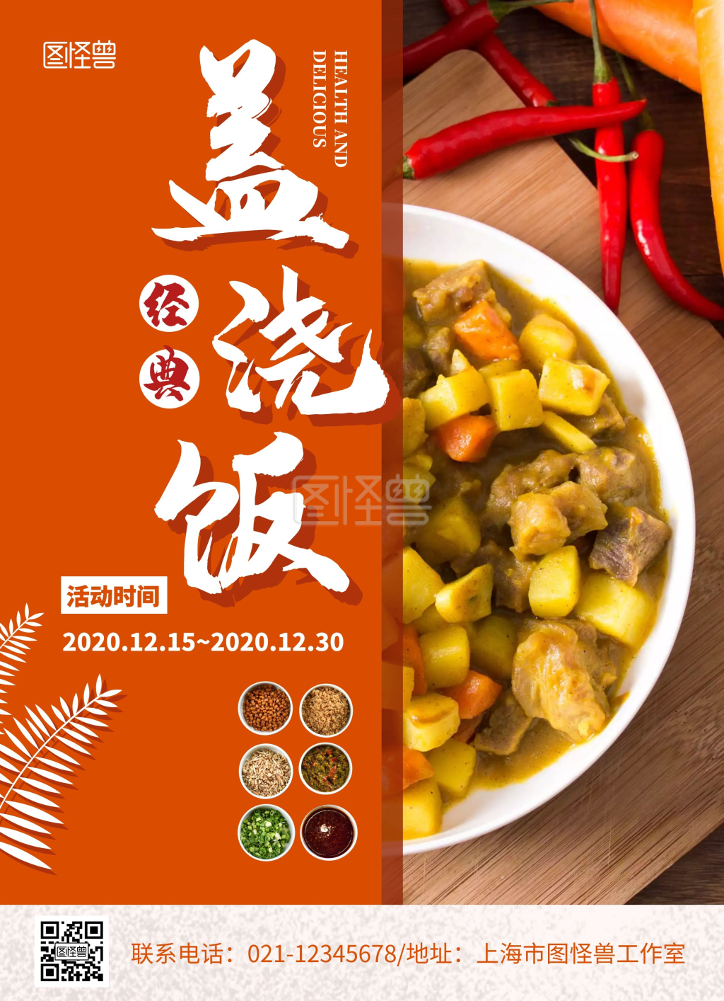 盖浇饭宣传单设计满减活动促销橘色宣传单