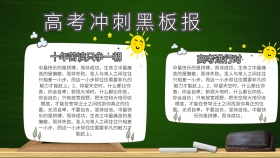高考冲刺黑板报手抄报