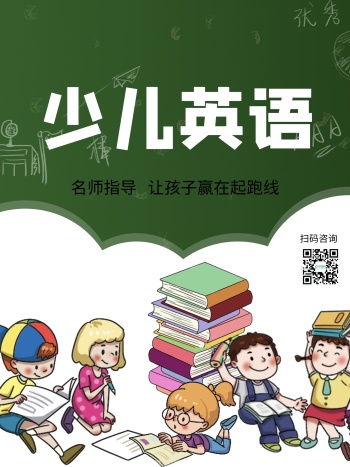卡通少儿英语辅导机构补习班宣传海报