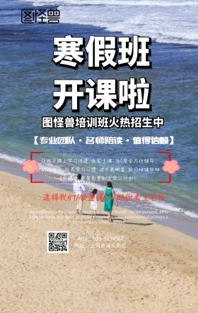 学校课程宣传手机海报