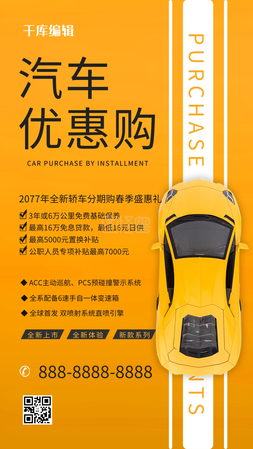 汽车优惠购黄色简约海报