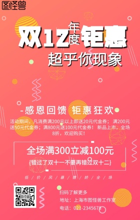 双十二简约创意宣传活动促销手机海报