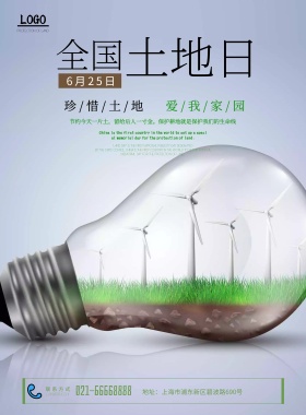 绿色简约小清新全国土地日宣传海报模板