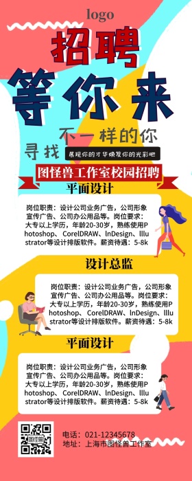 校园招聘营销长图