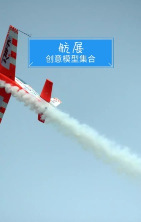 航展