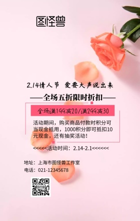 情人节花情人节粉色浪漫促销海报