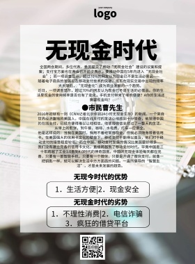无现金时代简约宣传介绍印刷海报