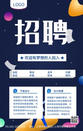 蓝色简约招聘企业纳新海报模板