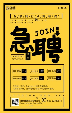 黄色简约急聘招聘海报