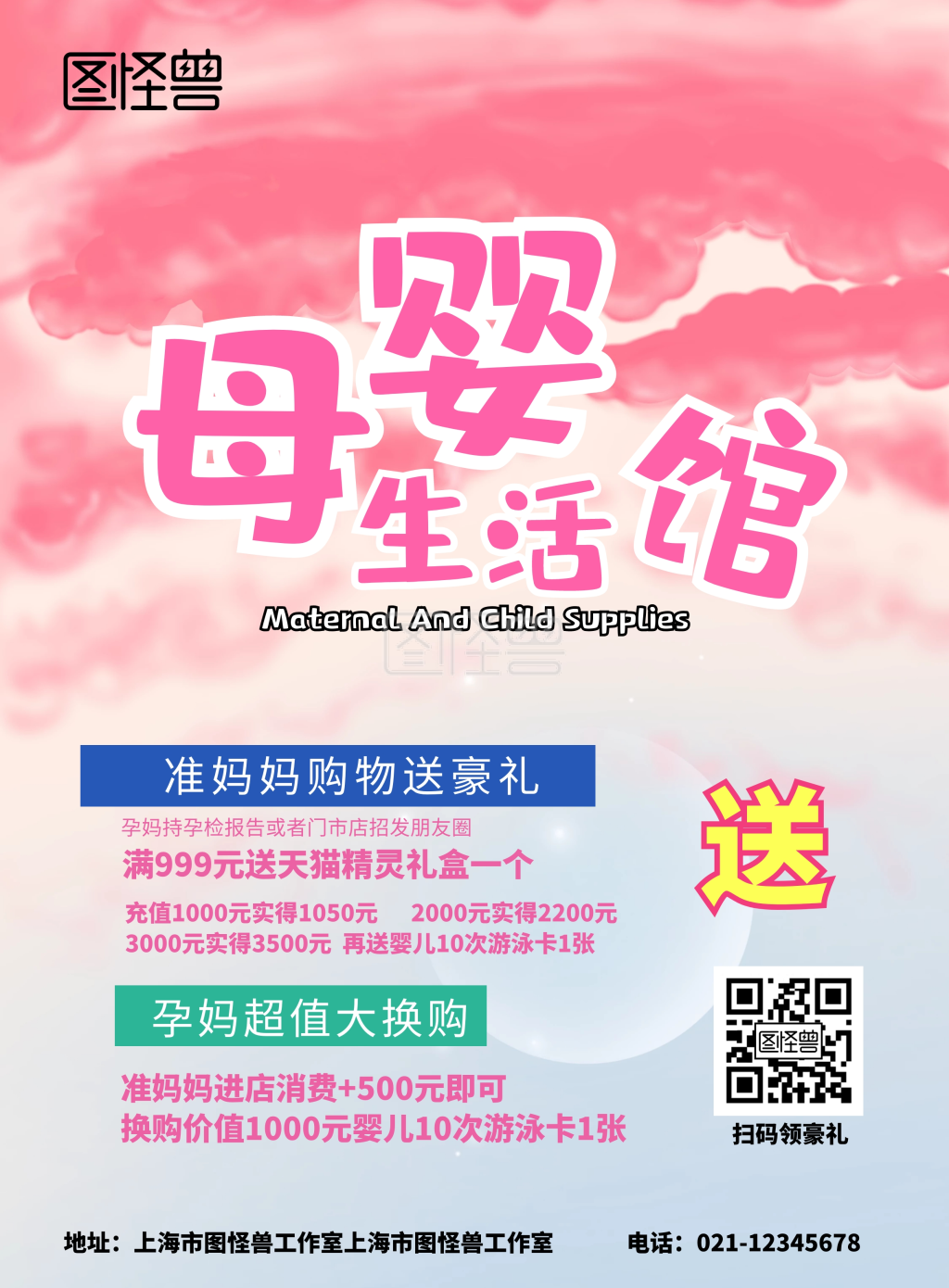 婴童母婴促销海报宣传单母婴用品