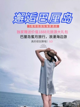 蓝色大气梦幻巴厘岛旅游促销海报