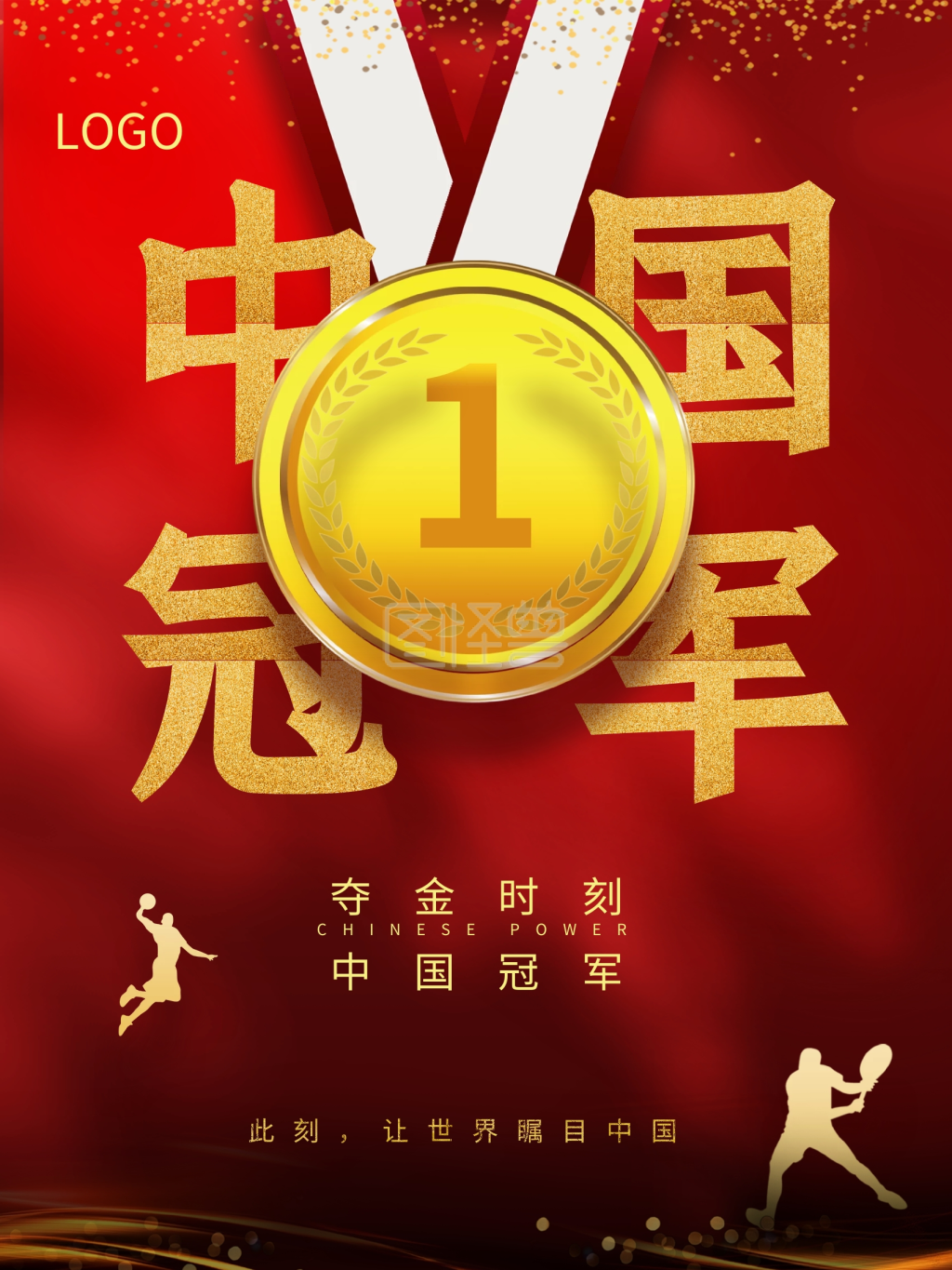 红色中国红中国冠军夺金时刻奖牌金牌海报