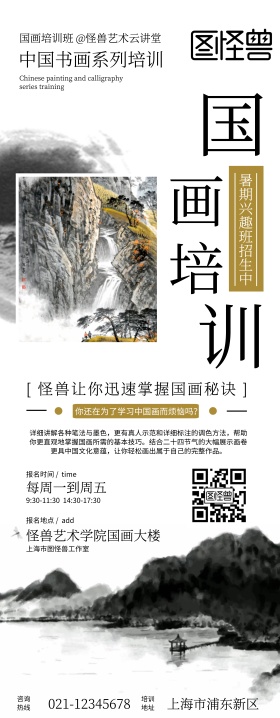 国画培训班宣传海报