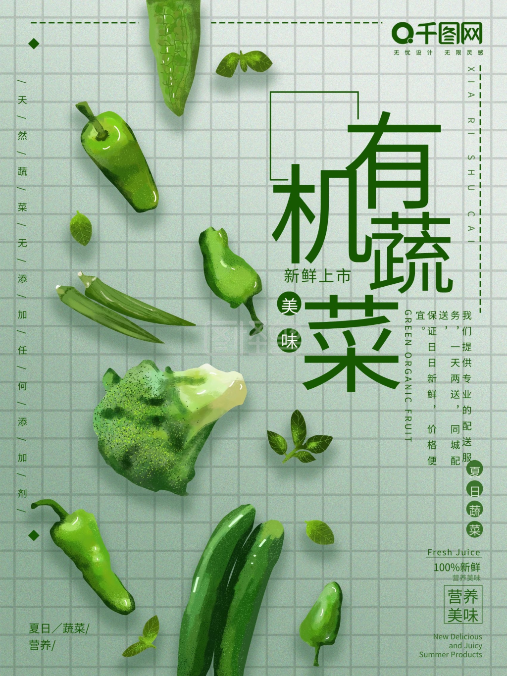 原创手绘插画有机蔬菜促销海报
